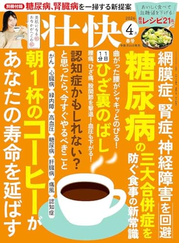 壮快 (2026年4月春号) [雑誌]