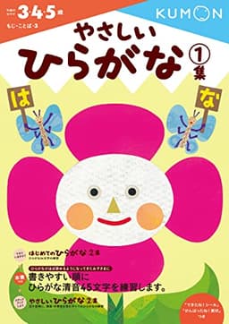 やさしいひらがな 1集 (もじ・ことば 3)