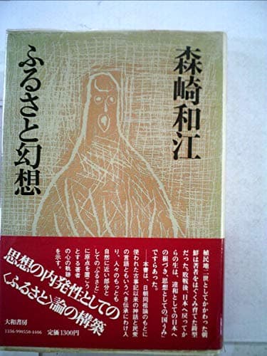 ふるさと幻想 (1977年)