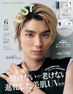 美ST特別版 2026年6月号