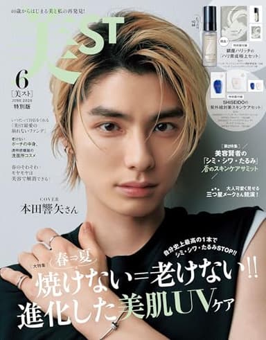 美ST特別版 2026年6月号