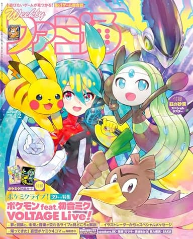 週刊ファミ通 2026年4月2日号 No.1940 [雑誌]