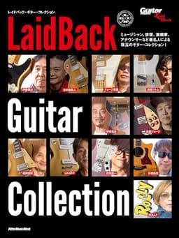 レイドバック・ギター・コレクション (リットーミュージック・ムック） (Rittor Music Mook)