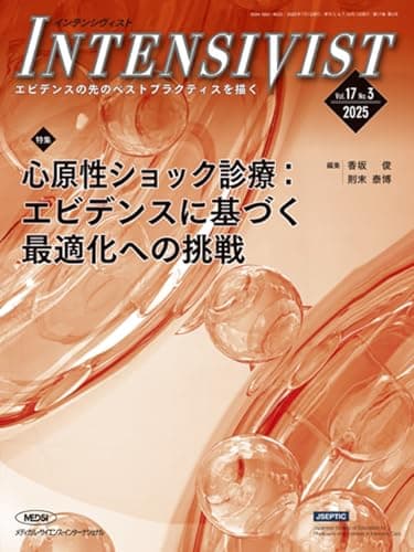 INTENSIVIST Vol.17 No.3 2025 (特集:心原性ショック診療：エビデンスに基づく最適化への挑戦）