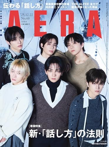 AERA (アエラ) 2025年 12/22 号【表紙：BOYNEXTDOOR】 [雑誌]