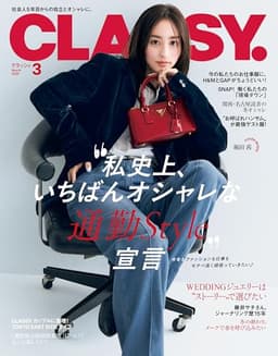 CLASSY.（クラッシィ） 2026年 3月号 [雑誌]