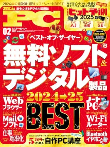 Mr.PC(ミスターピーシー) 2025年 02月号 [雑誌]
