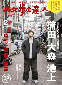 散歩の達人 2026年2月号