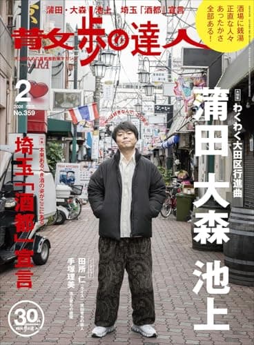 散歩の達人 2026年2月号