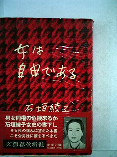 女は自由である (1955年)