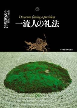 DVD 「一流人の礼法」