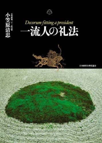 DVD 「一流人の礼法」
