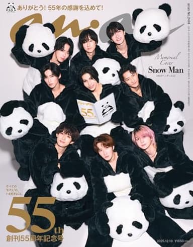 anan(アンアン)2025/12/10号 No.2474[創刊55周年記念号／Snow Man（アンアンパンダver）]