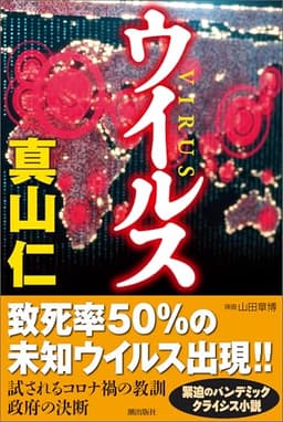 ウイルス
