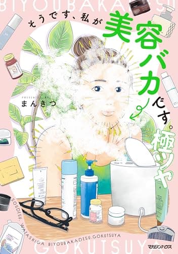 そうです、私が美容バカです。極ツヤ (SHURO)