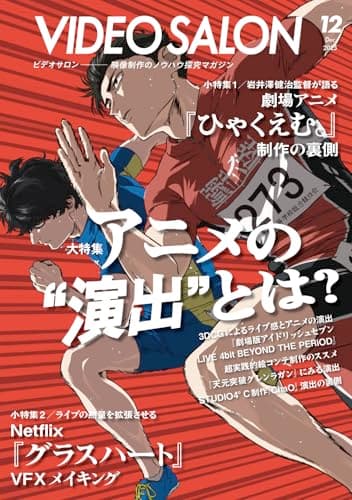 ビデオサロン 2025年12月号
