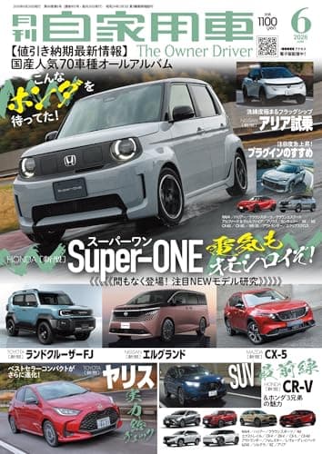 月刊自家用車2026年6月号 [雑誌]