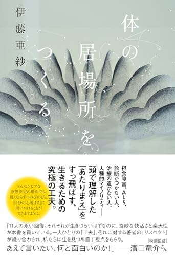 体の居場所をつくる