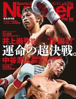 Number PLUS 完全保存版　『井上尚弥vs.中谷潤人 運命の超決戦。“THE DAY 5.2”』