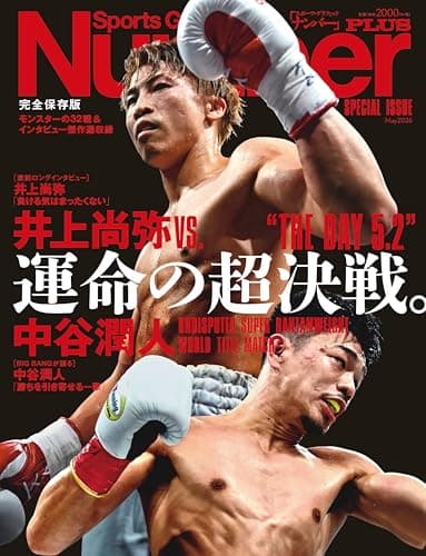 Number PLUS 完全保存版　『井上尚弥vs.中谷潤人 運命の超決戦。“THE DAY 5.2”』
