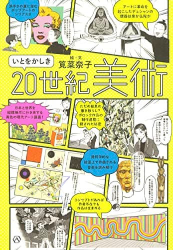 いとをかしき20世紀美術
