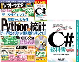 日経ソフトウエア 2022年 9 月号