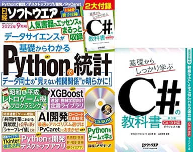 日経ソフトウエア 2022年 9 月号