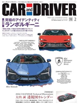 CAR and DRIVER 2026年 2月号