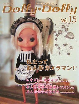 Dolly*Dolly ドーリィ*ドーリィ Vol.15 (お人形MOOK)
