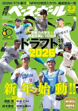 週刊ベースボール 2026年 2/2号