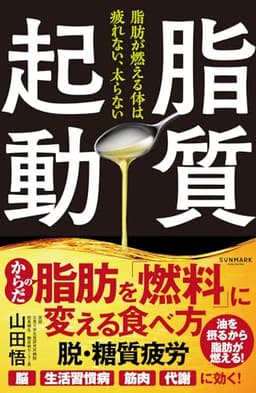 脂質起動