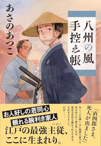 八州の風手控え帳