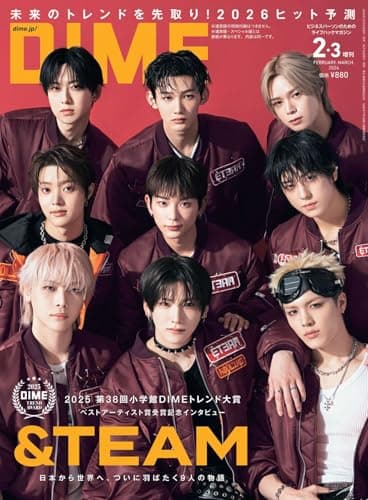 DIME (ダイム) 2026年 2・3月号増刊【表紙: &TEAM】