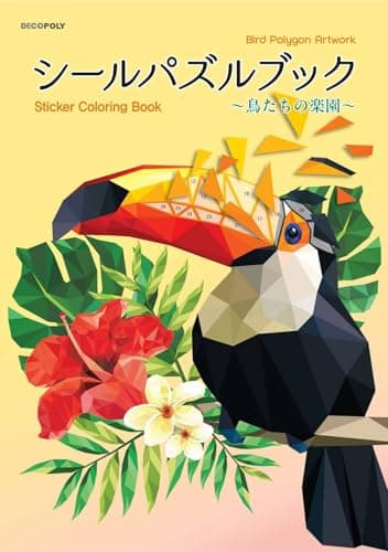 シールパズルブック　～鳥たちの楽園～ ([バラエティ])