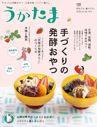 季刊うかたま82号（2026年春） [雑誌]