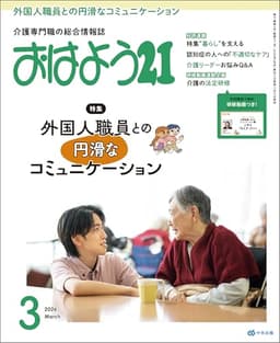 おはよう２１　2026年3月号 [雑誌]