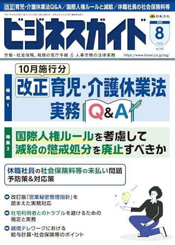 ビジネスガイド 2025年 08月号 [雑誌]
