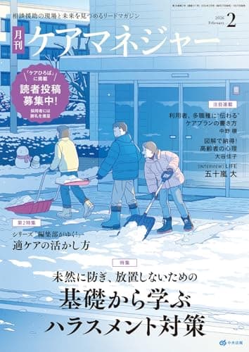 ケアマネジャー (2026年2月号)