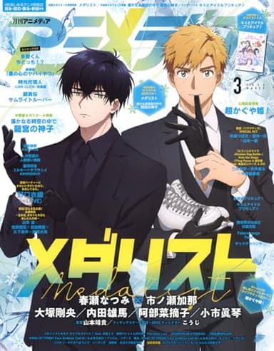 アニメディア2026年3月号 [雑誌]