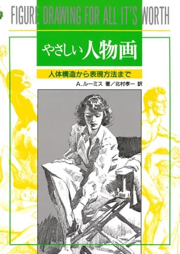 やさしい人物画