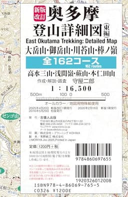新版改訂 奥多摩登山詳細図／東編 全162コース／大岳山・御岳山・川苔山・棒ノ嶺・高水三山・浅間嶺・蕨山・本仁田山 1：16,500 (首都圏登山詳細図)