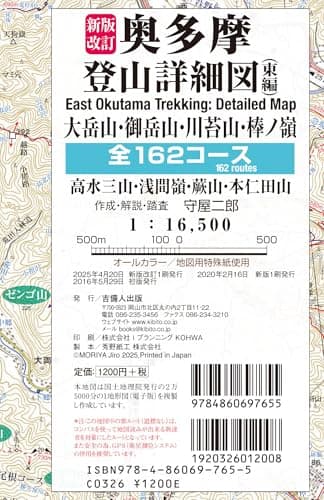 新版改訂 奥多摩登山詳細図／東編 全162コース／大岳山・御岳山・川苔山・棒ノ嶺・高水三山・浅間嶺・蕨山・本仁田山 1：16,500 (首都圏登山詳細図)