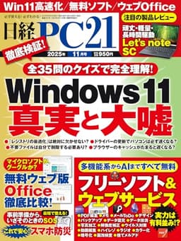 日経PC21 2025年 11 月号