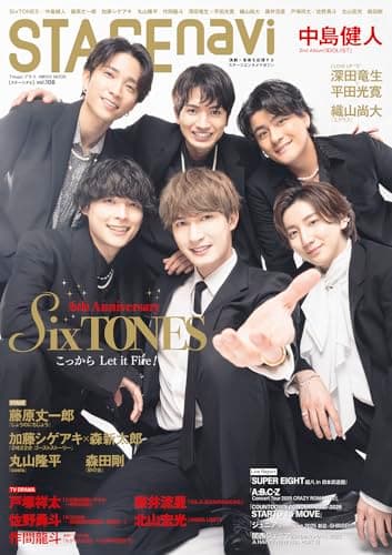 STAGE navi(ステージナビ)vol.108★表紙:SixTONES (NIKKO MOOK)
