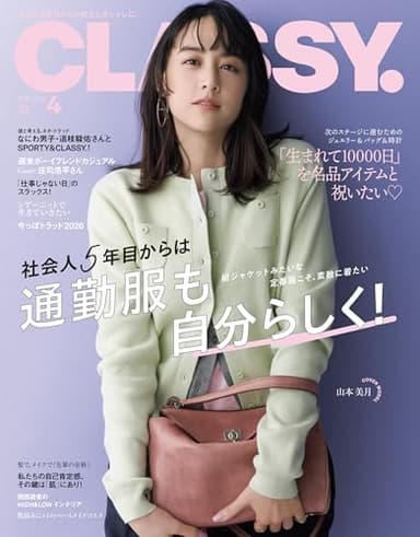 CLASSY.（クラッシィ） 2026年 4月号 [雑誌]