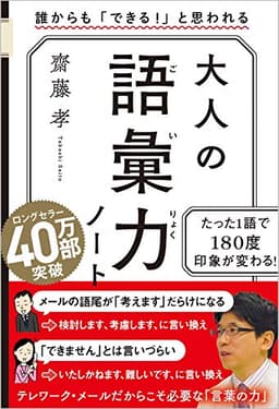 大人の語彙力ノート 誰からも「できる! 」と思われる