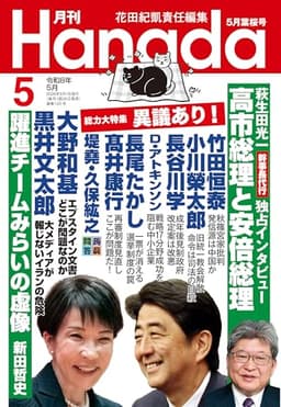 月刊Hanada2026年5月号 [雑誌]