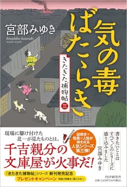 気の毒ばたらき きたきた捕物帖（三）