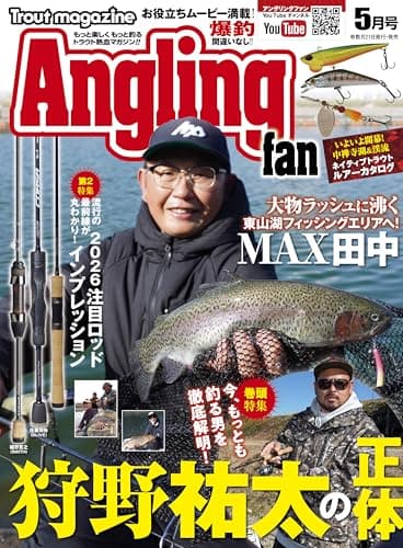 Angling　Fan 2026年5月号 [雑誌]