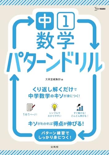 中１数学 パターンドリル